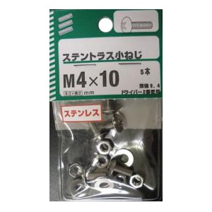 ステントラス小ねじ 5個組 各サイズ サイズ：4×10mm　頭径9.4　ピッチ0.7　5本