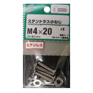 ステントラス小ねじ 5個組 各サイズ サイズ：4×20mm　頭径9.4　ピッチ0.7　4本