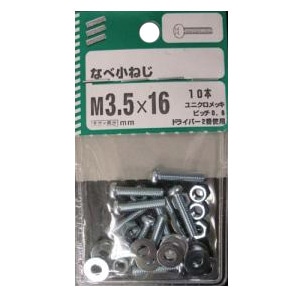 なべ小ねじ M3.5×16mm　5個組 サイズ：M3.5×16mm