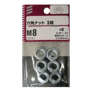 六角ナット 3種 M6 M12 5個組 各種 サイズ M8 ピッチ1 25 使用スパナ13 6個 木材 建材 金物 ホームセンター コーナンの通販サイト