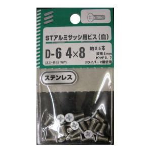 アルミサッシ用ビスST(白) 5個組 各サイズ サイズ：太さ4mm 長さ8mm　頭径6mm ピッチ0.7 ドライバー2番使用　約25本