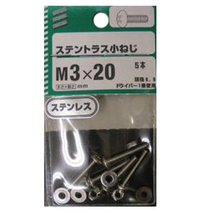 ステントラス小ねじ 5個組 各サイズ サイズ：3×20mm　頭径6.9　　　　5本