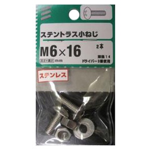 ステントラス小ねじ 5個組 各サイズ サイズ：6×16mm　頭径14　ピッチ1.0　 2本