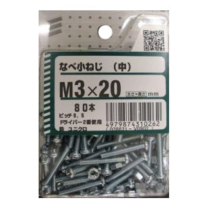 なべ小ねじ(中) 5個組 各サイズ サイズ：太さ3mm 長さ20mm　ピッチ0.5mm ドライバー2番使用