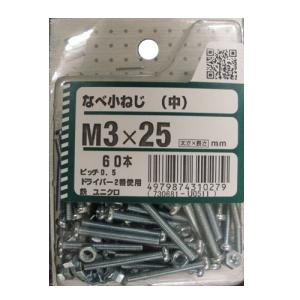 なべ小ねじ(中) 5個組 各サイズ サイズ：太さ3mm 長さ25mm　ピッチ0.5mm ドライバー2番使用