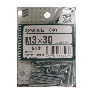 なべ小ねじ(中) 5個組 各サイズ サイズ：太さ3mm 長さ30mm　ピッチ0.5mm ドライバー2番使用