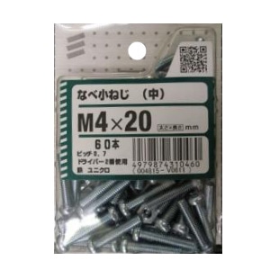 なべ小ねじ(中) 5個組 各サイズ サイズ：太さ4mm 長さ20mm　ピッチ0.7 ドライバー2番使用