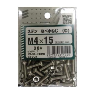 ステンなべ小ねじ(中) 5個組 各サイズ サイズ：太さ4mm 長さ15mm　ピッチ0.7 ドライバー2番使用 38本