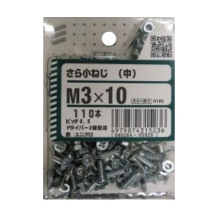 皿小ねじ(中) 5個組 各サイズ(サイズ：太さ3mm 長さ10mm ピッチ0.5