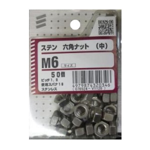 ステン六角ナット 中 M4 M10 5個組 各サイズ サイズ M6 ピッチ1 0 使用スパナ10 50個 木材 建材 金物 ホームセンター コーナンの通販サイト