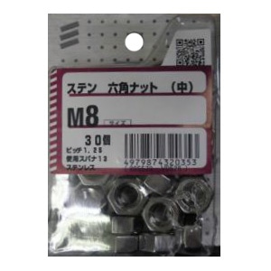 ステン六角ナット(中) M4～M10 5個組 各サイズ サイズ：M8 ピッチ1.25　使用スパナ13　30個