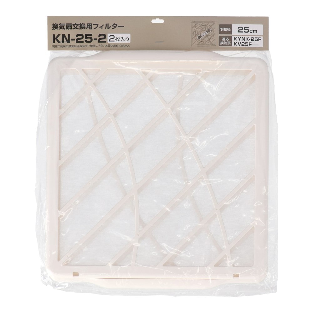 ユアサプライムス 25cm換気扇交換用フィルター2枚入 KN