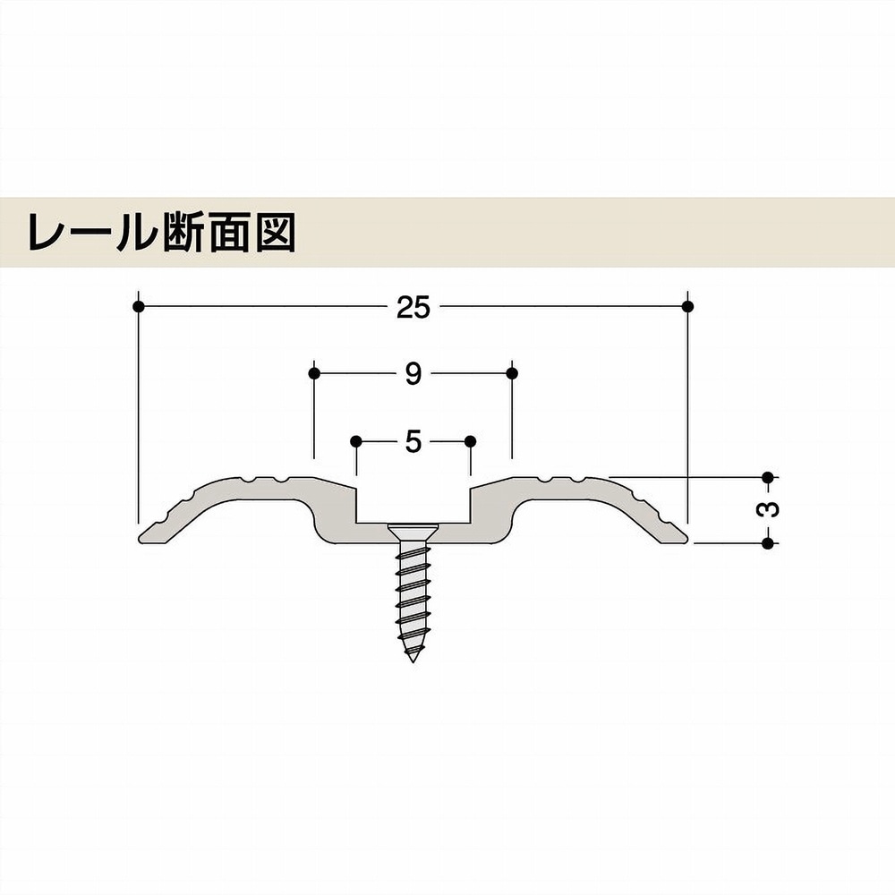 レベラレール　Ｙ型 ＹＴＡ２５－５