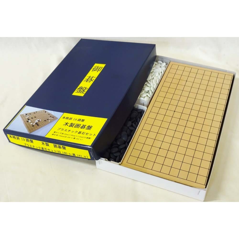 囲碁セット　木製折盤・碁石付き　ボードゲーム　囲碁