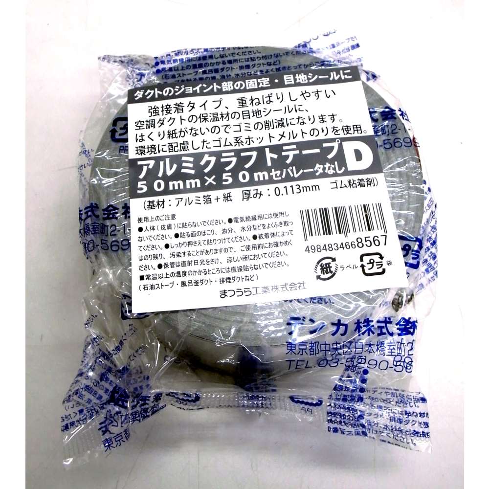 松浦工業　アルミクラフトテープ　Ｄ　５０ＭＭ×５０Ｍ　セパ無し