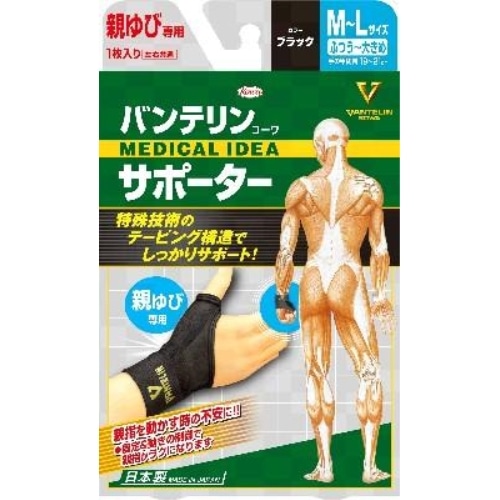 バンテリンサポーター 親ゆび専用　ふつう～大きめ