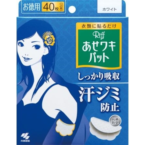 小林製薬 あせワキパット リフ ホワイト お徳用 40枚入り ホワイト お徳用 40枚入り