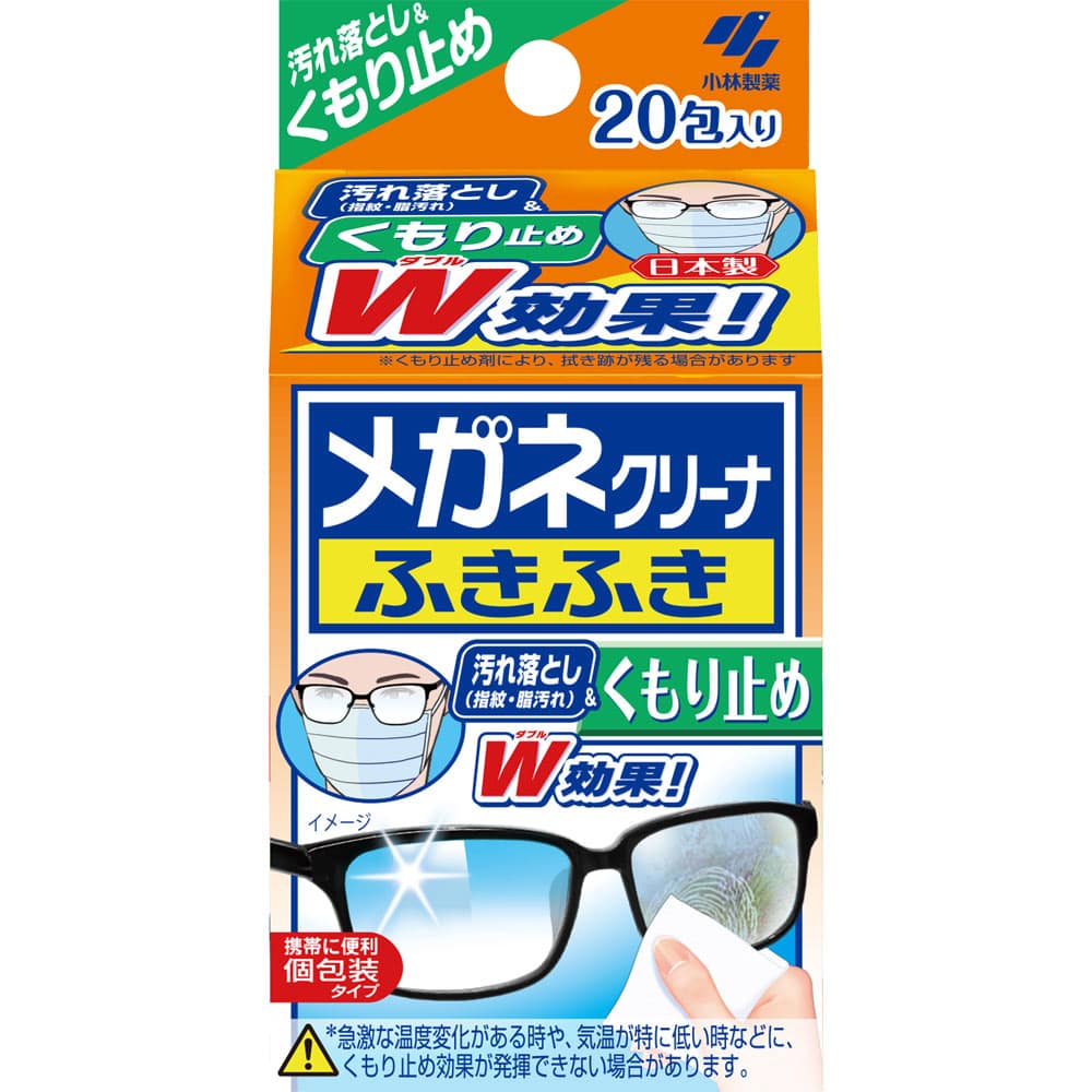 メガネクリーナふきふき　くもり止め２０包