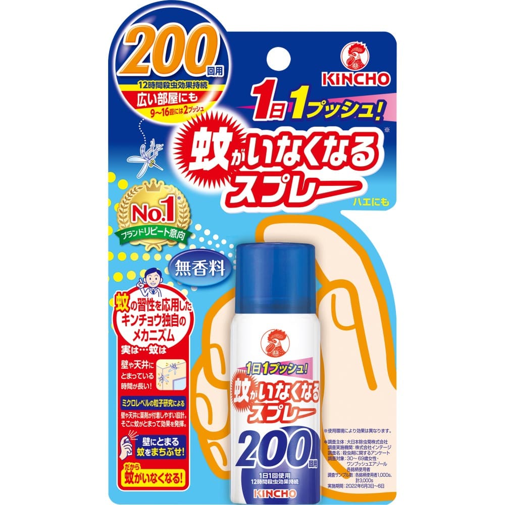 蚊がいなくなるスプレーV 200回 無香料