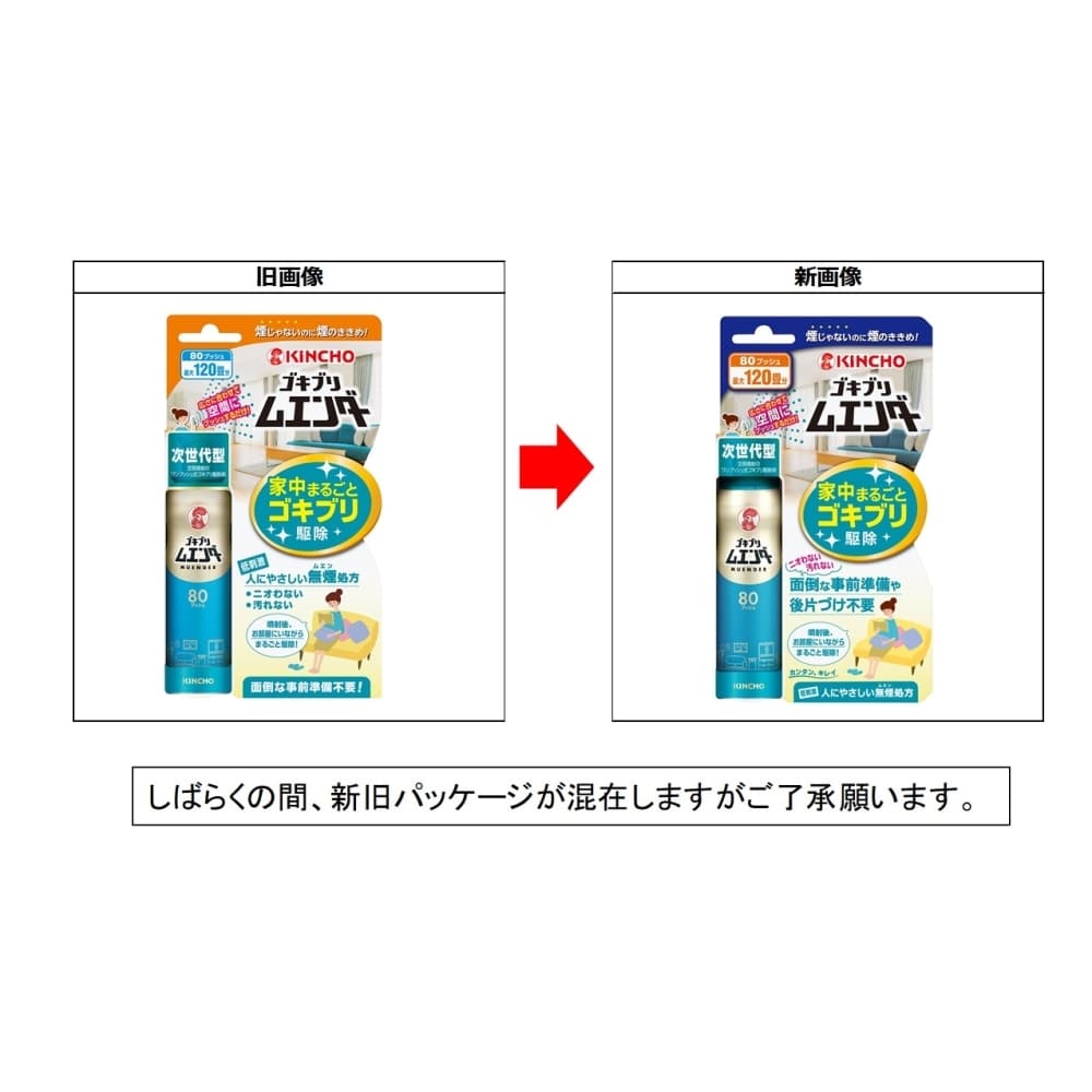 ゴキブリ ムエンダー 家中まるごと ゴキブリ駆除 80回