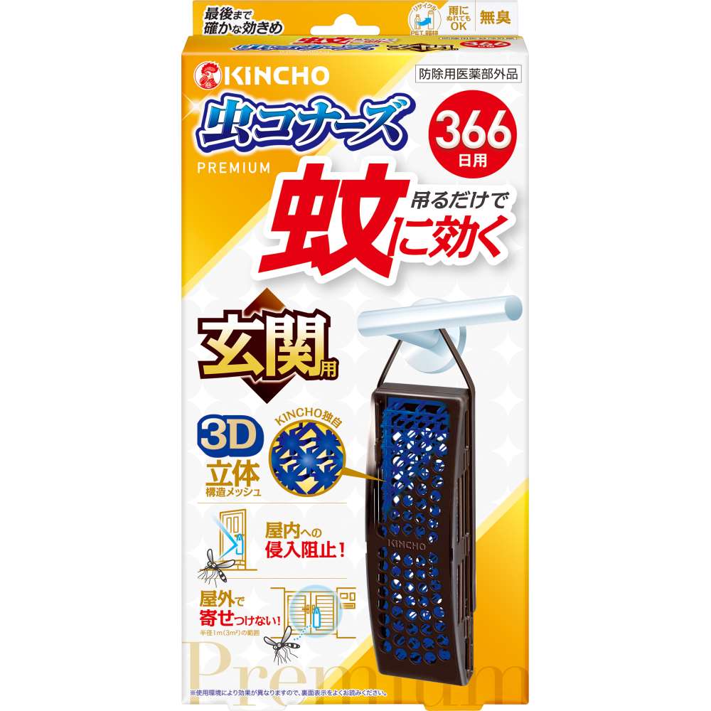 大日本除蟲菊　蚊に効く　虫コナーズプレミアム　玄関用　３６６日　無臭 玄関用　３６６日