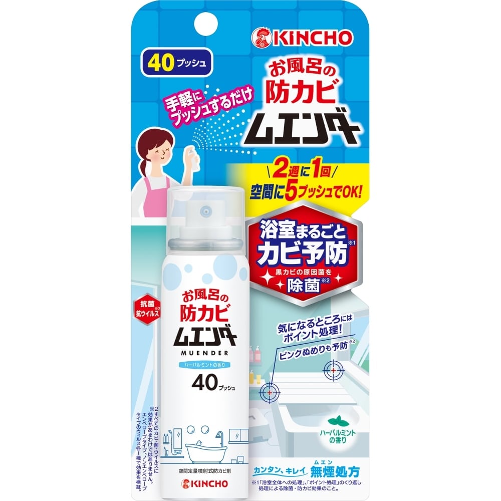 金鳥 お風呂の防カビムエンダー　40プッシュ　40ml