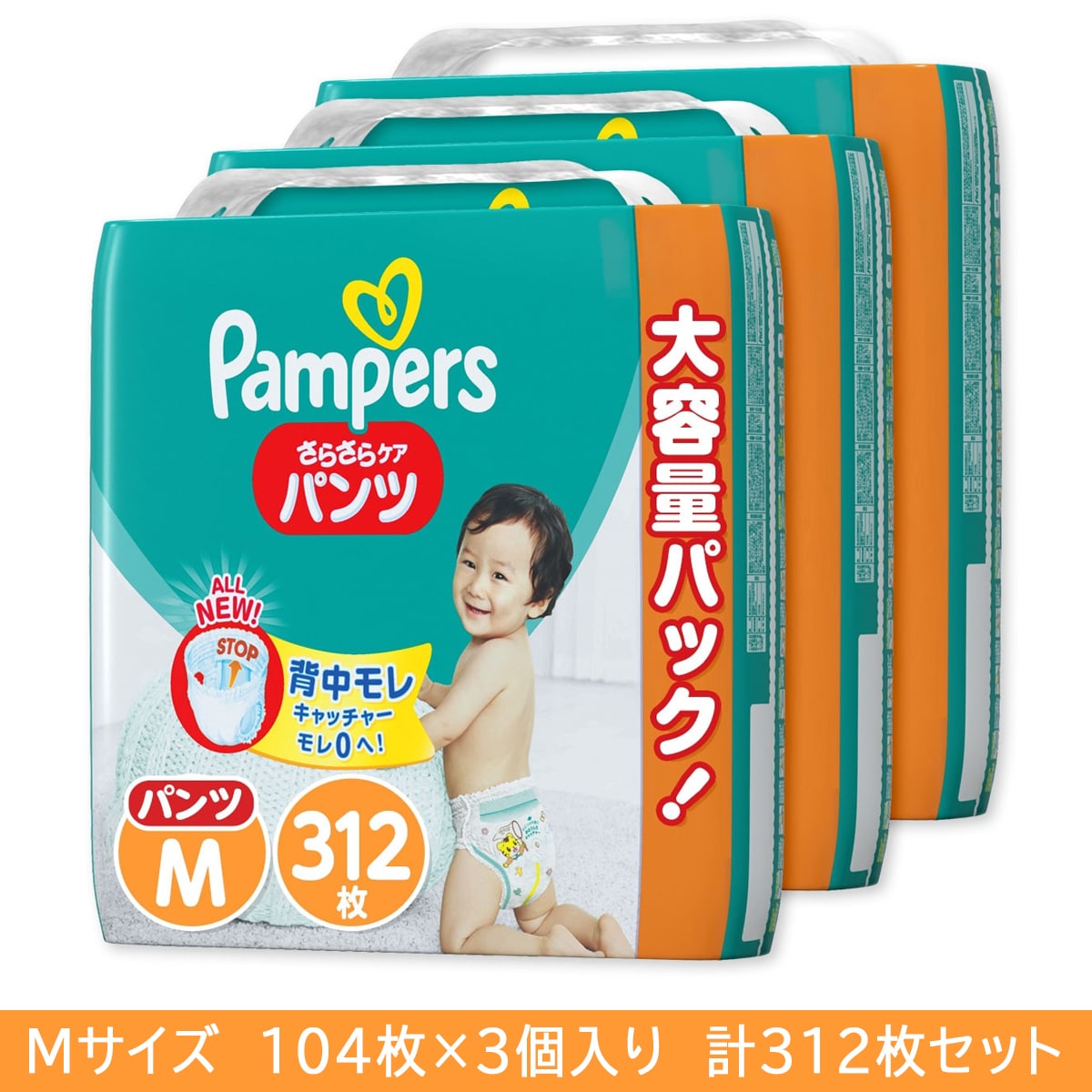 PG パンパース おむつ さらさらケア パンツ Mサイズ(6-12kg) 1ケース（104枚入×3パック） メガジャンボ(Mサイズ(6-12kg) 1 ケース（104枚入×3パック）): ヘルスケア・ベビー・介護|ホームセンターコーナンの通販サイト