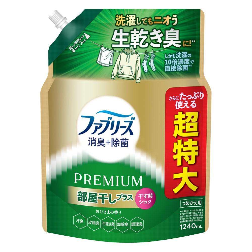 P&G　ファブリーズ除菌消臭　部屋干しプラス　おひさまの香り　替1240ml