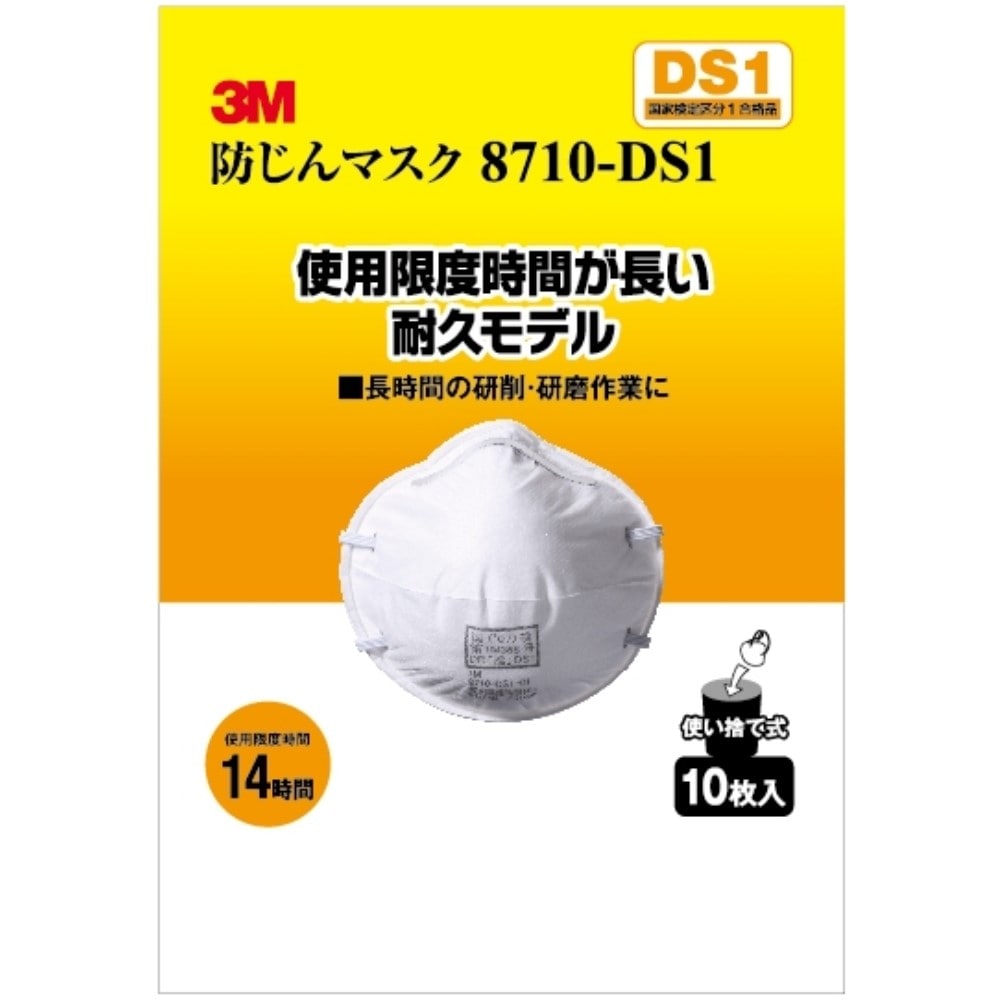 スリーエムヘルスケア　防塵マスクＤＳ１　８７１０ＨＩ１０