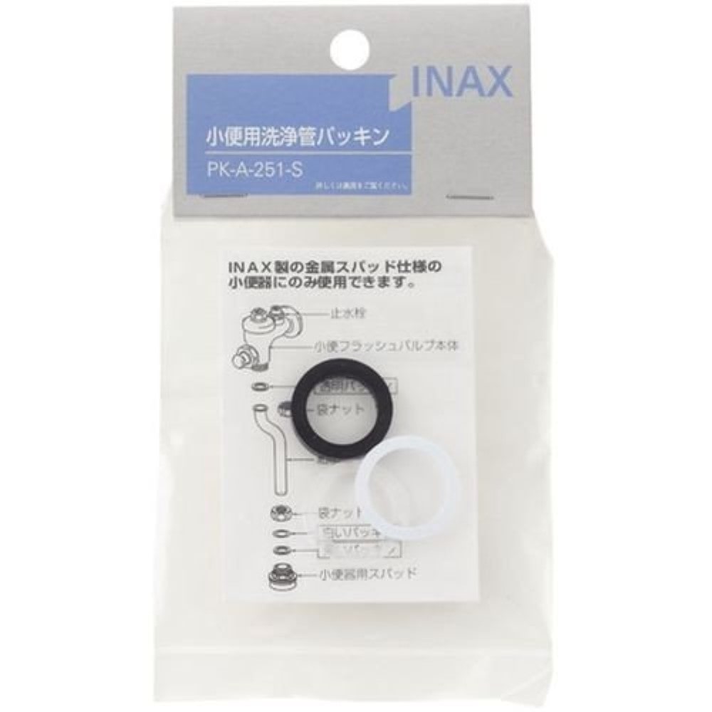 イナックス　洗浄管パッキンセット　ＰＫ－Ａ－２５１－Ｓ