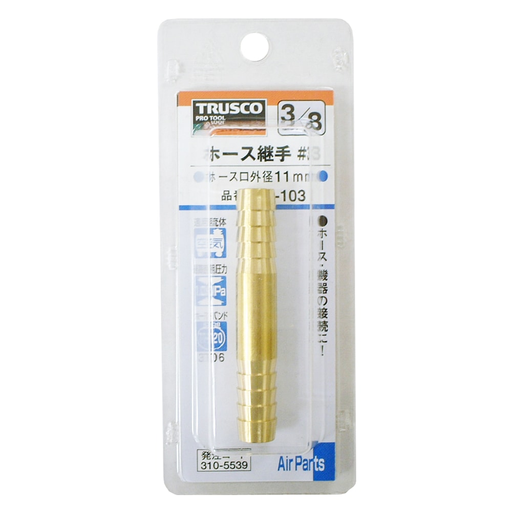 トラスコ中山(TRUSCO)　継手ＨＷ１０３