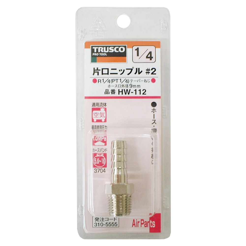 トラスコ中山(TRUSCO)　片口ニップル　ＨＷ‐１１２