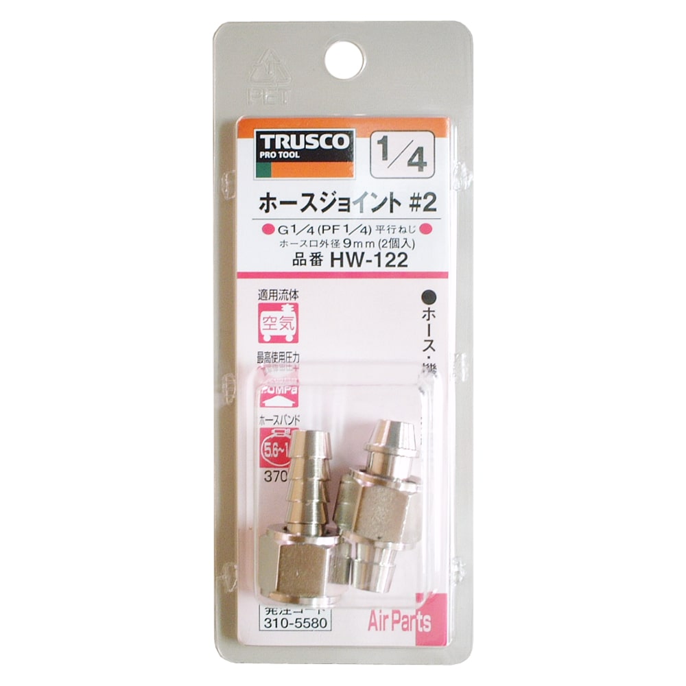 トラスコ中山(TRUSCO)　ホースジョイント２個入り　ＨＷ‐１２２