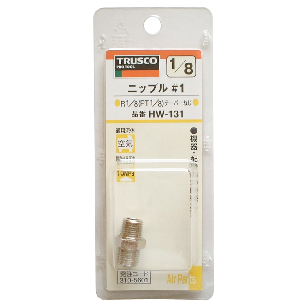 トラスコ中山(TRUSCO)　ニップルテーパーネジ　ＨＷ‐１３１