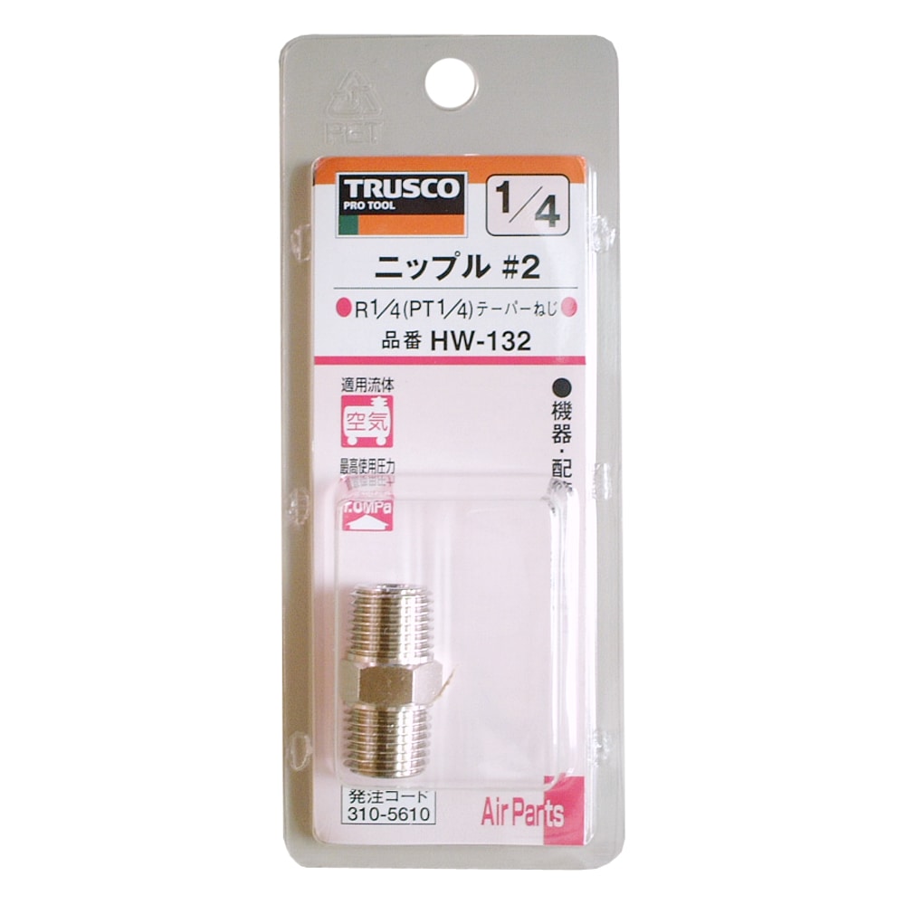 トラスコ中山(TRUSCO)　ニップルテーパーネジ　ＨＷ‐１３２