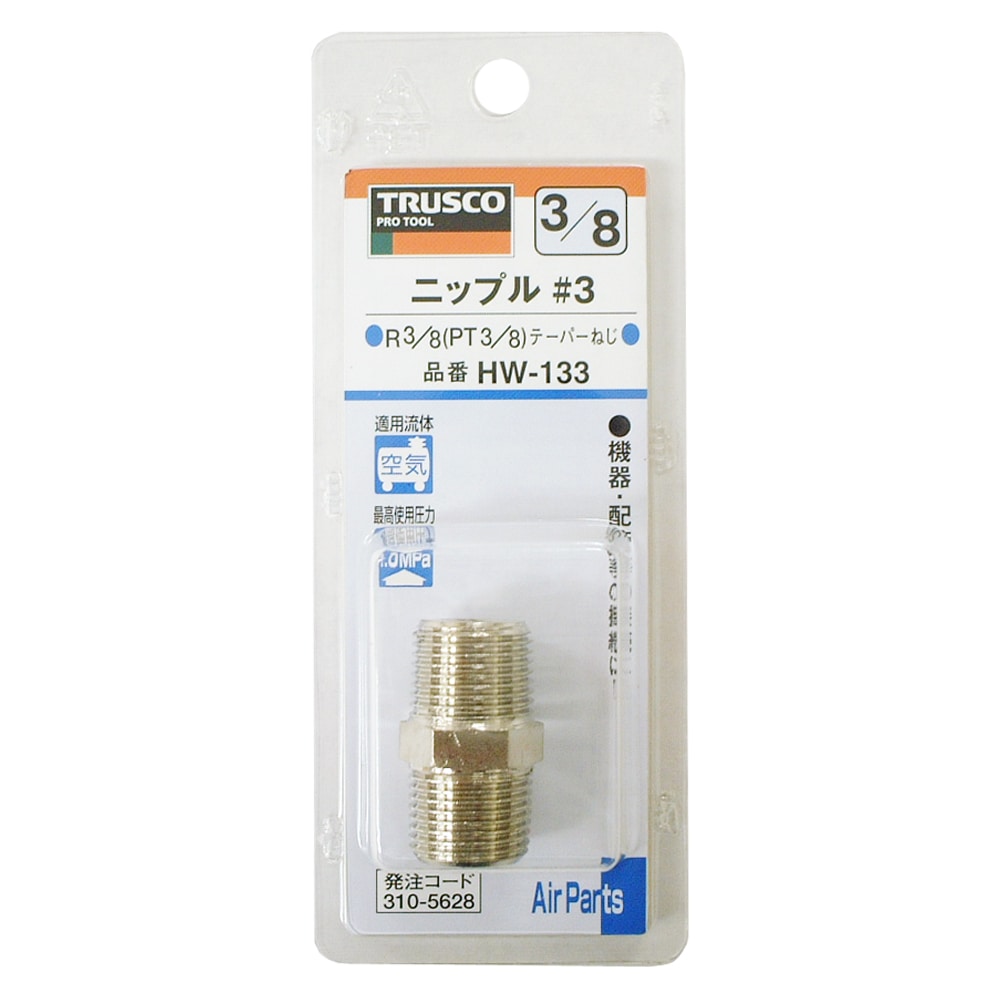 トラスコ中山(TRUSCO)　ニップルテーパーネジ　ＨＷ‐１３３