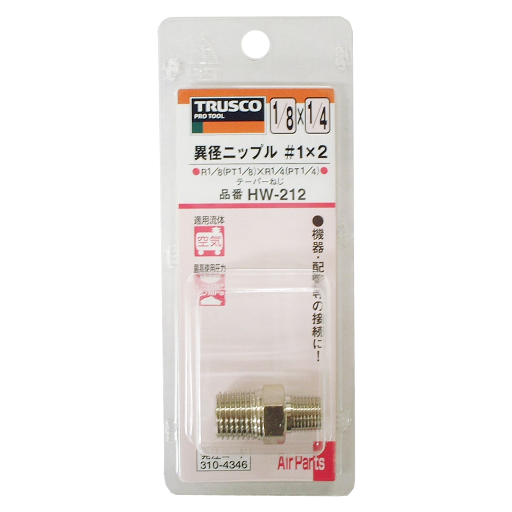 トラスコ中山(TRUSCO)　異径ニップルテーパー　ＨＷ‐２１２
