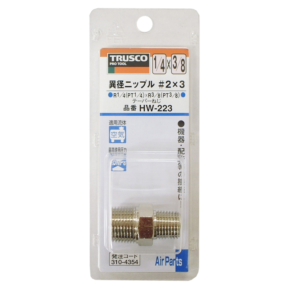 トラスコ中山(TRUSCO)　異径ニップルテーパー　ＨＷ‐２２３
