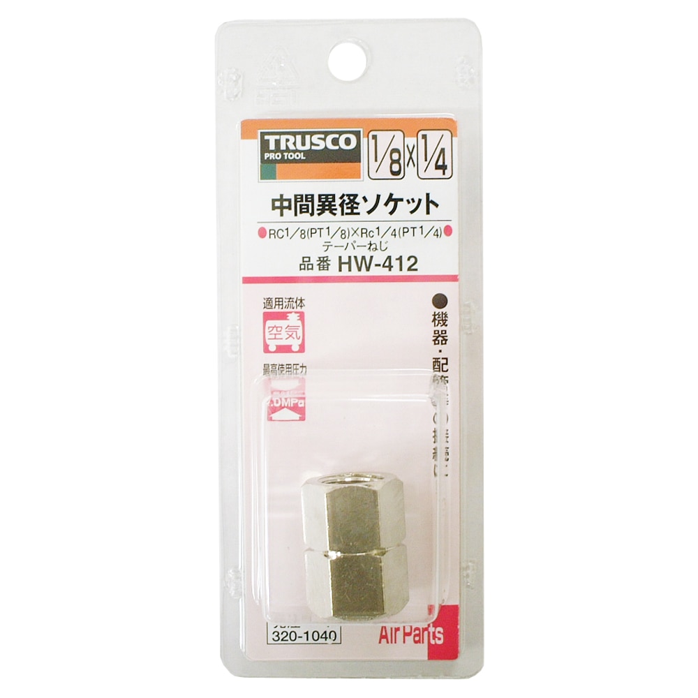 トラスコ中山(TRUSCO)　異径ソケット　ＨＷ‐４１２