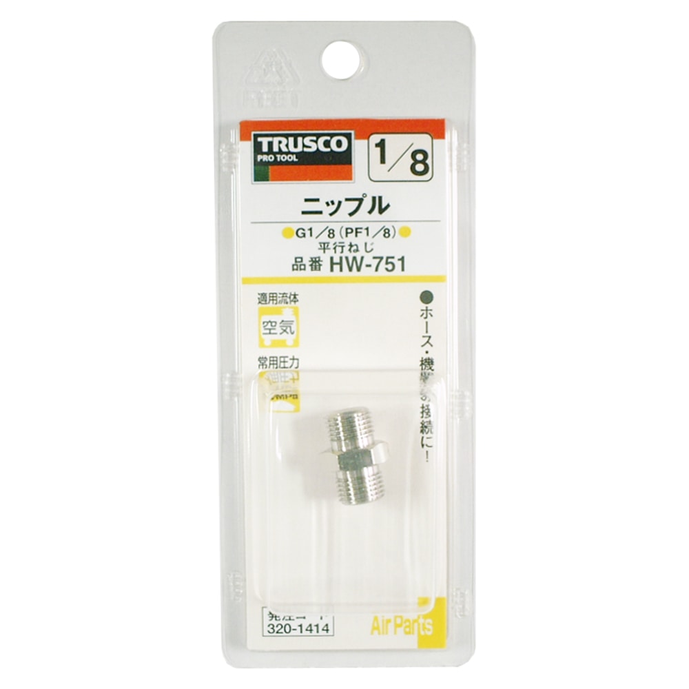 トラスコ中山(TRUSCO)　ニップル平行ネジ＃１　ＨＷ‐７５１