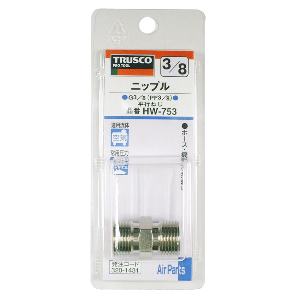トラスコ中山(TRUSCO)　ニップル平行ネジ＃３　ＨＷ‐７５３