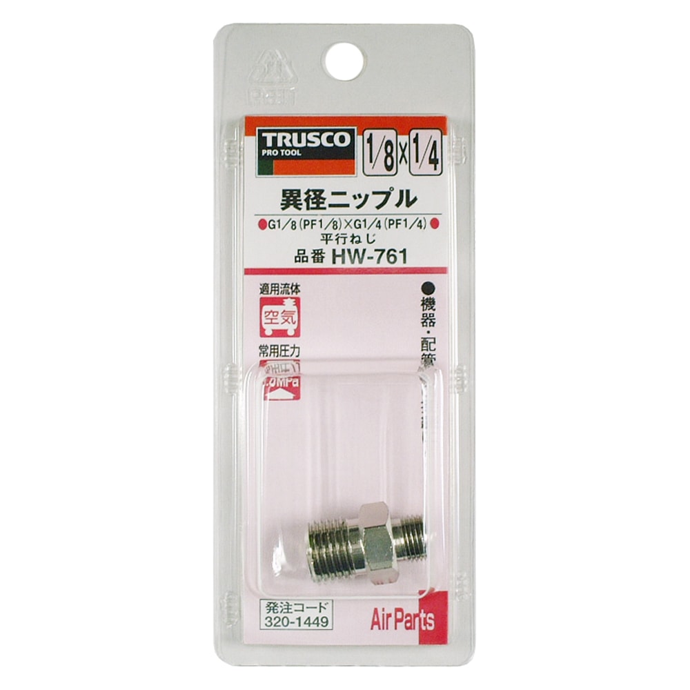 トラスコ中山(TRUSCO)　異径ニップル平行ネジ　ＨＷ‐７６１