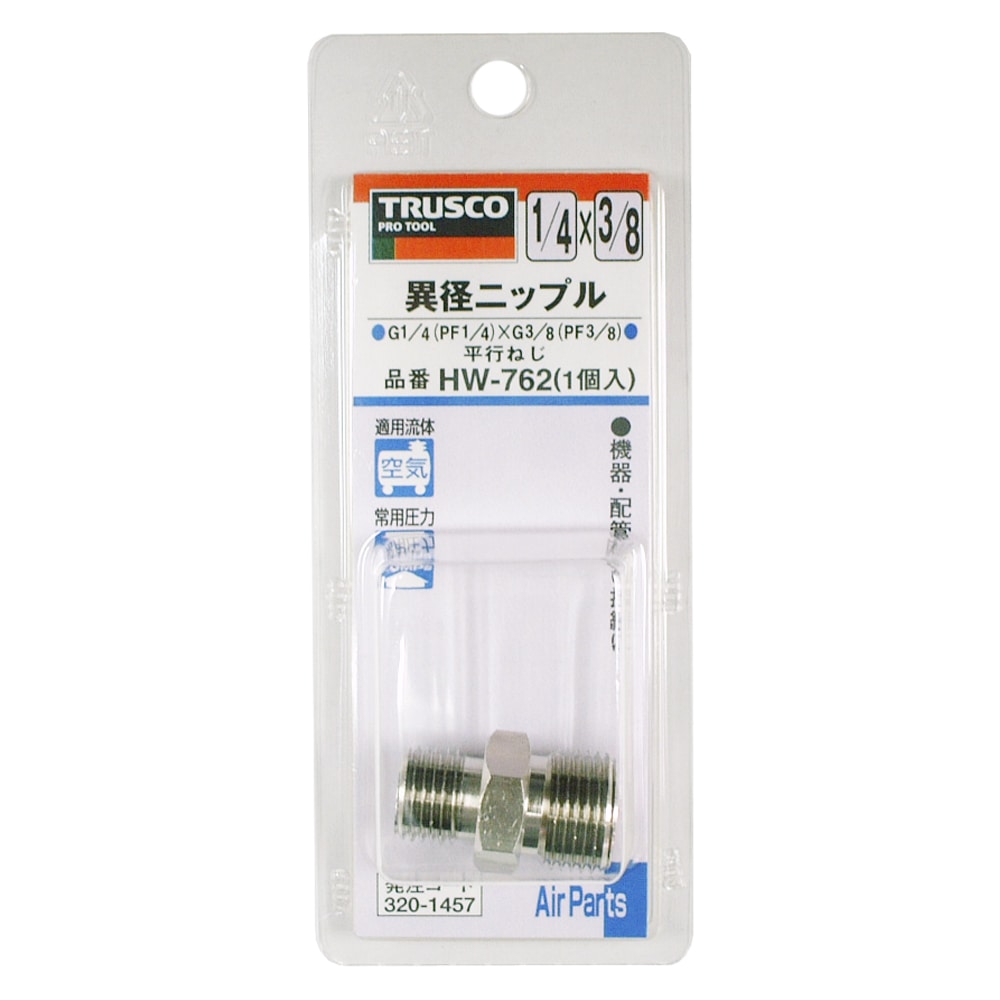 トラスコ中山(TRUSCO)　異径ニップル平行ネジ　ＨＷ‐７６２
