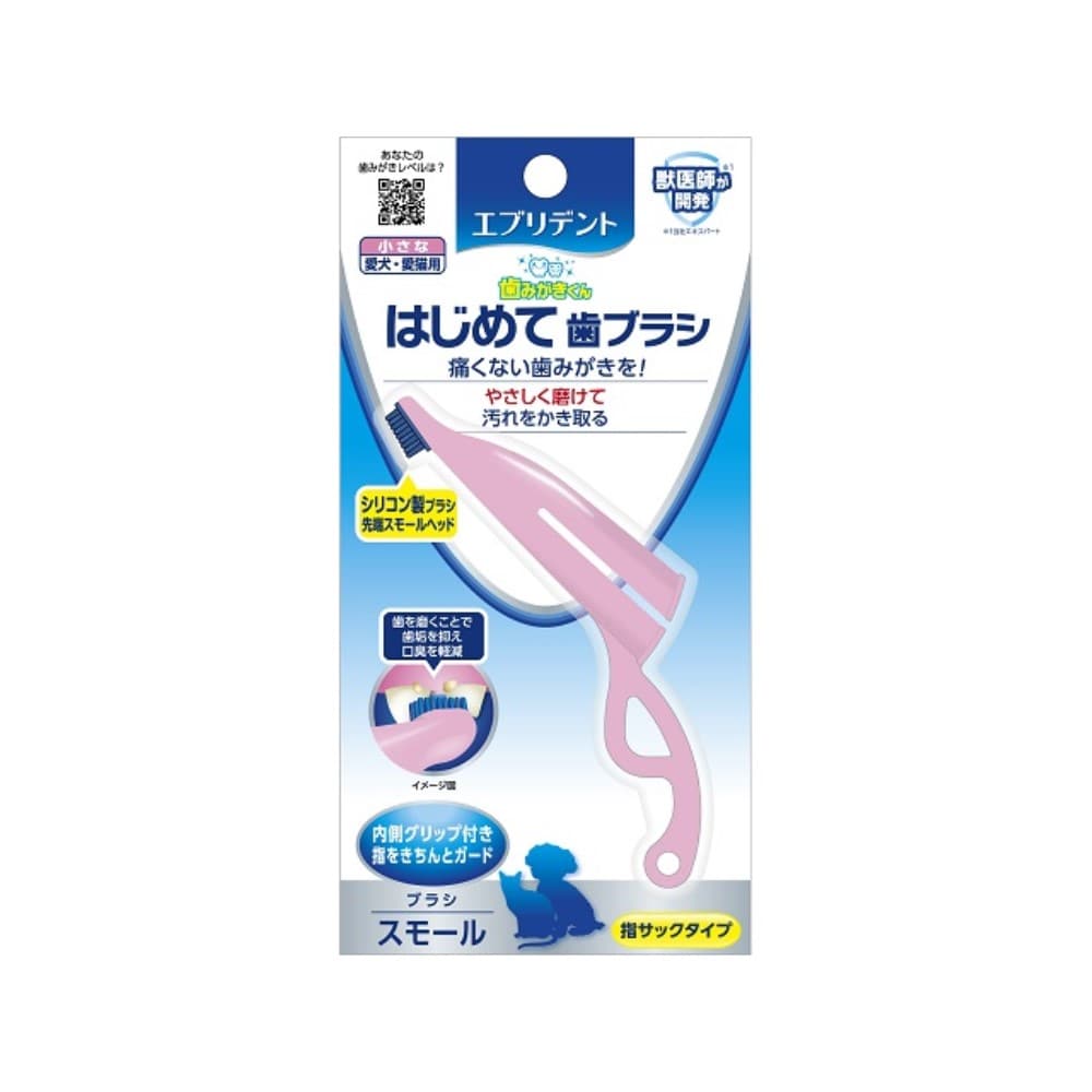 アース・バイオケミカル　エブリデント　はじめて歯ブラシスモール はじめて