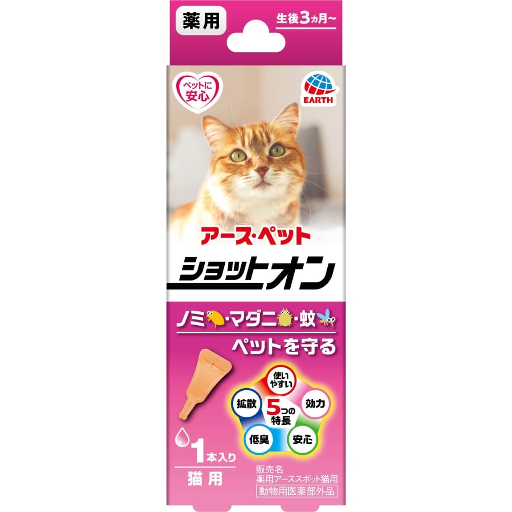 薬用ショットオン　猫用１本入り　０．８ｇ 猫用