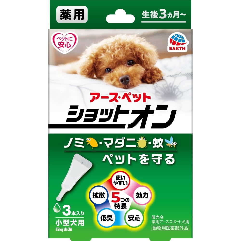 薬用ショットオン　小型犬用３本入り 小型犬用