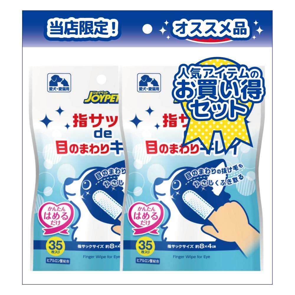 アース・バイオケミカル　指サックｄｅ目キレイ　３５枚×２