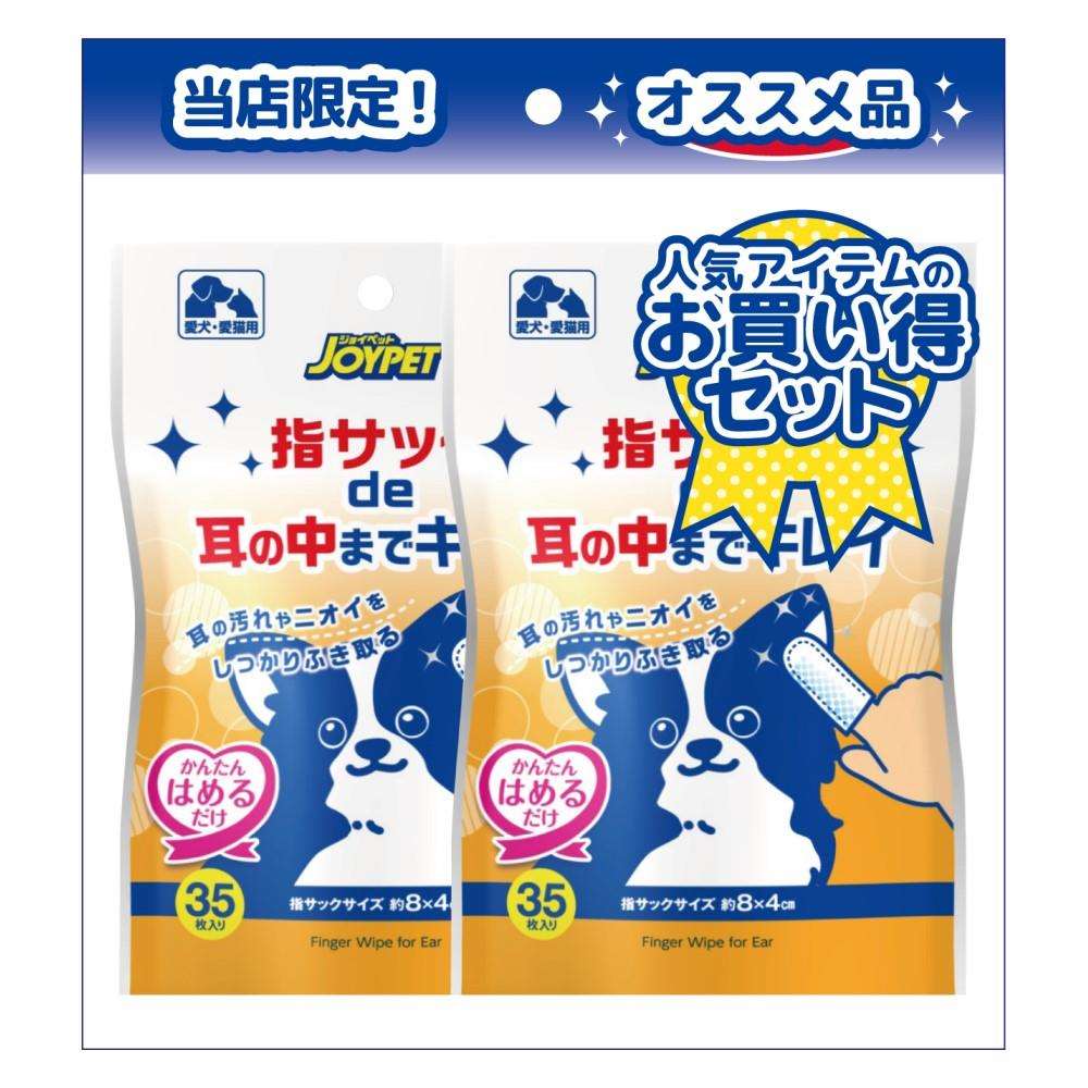 アース・バイオケミカル　指サックｄｅ耳キレイ　３５枚×２