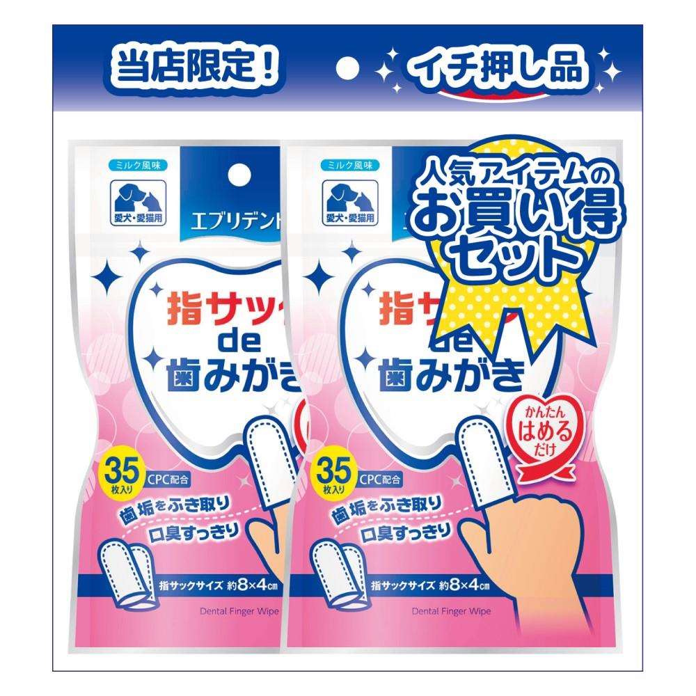 アース・バイオケミカル　指サックｄｅ歯みがき　３５枚×２