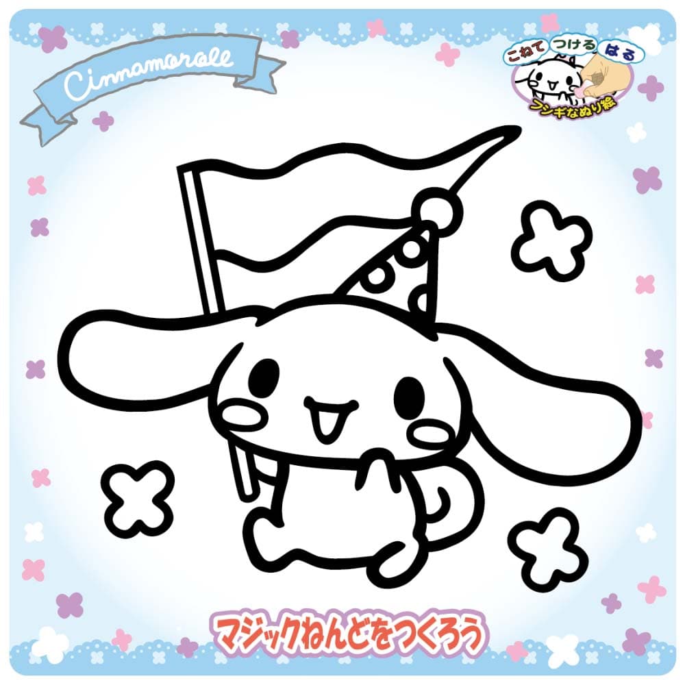 【期間限定】ノブカンパニー　マジックねんど　シナモロール　ＣＮ４４６６